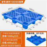 塑料托盘叉车仓库物流垫板防潮卡板货物栈板货架垫仓拖盘地堆托板 100*80*14cm超厚【4公斤新料】 厂家直销