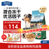 伯纳天纯生鲜小型犬中大型犬粮牧场狂欢肉味泰迪比熊幼犬成犬粮2kg/4斤