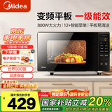 美的（Midea）家用变频微波炉 易清洁大平板底盘  智能菜单 20L小型迷你家用微波炉一级能效 PM20M3 易清洁内胆