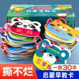 撕不烂的启蒙早教卡礼盒装全套30册官方正版童书 一岁半两岁宝宝书籍婴儿图书幼儿童启蒙益智早教水果蔬菜颜色动物看图识物玩具书 0到1一3岁宝宝启蒙认知绘本2岁 自营好宝宝学习起步书认物卡京东