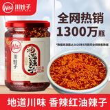 川娃子 油泼辣子凉拌菜调料四川红油辣椒熟油辣子香辣味 200g*1瓶