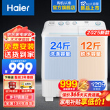 海尔（Haier）洗衣机半自动双缸双桶筒脱水机甩干机大容量家用双动力双杠波轮 【82A7】12KG新品+一级能效+动平衡脱水