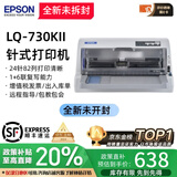 爱普生全新LQ-630K635K730Kll735Kll三联发票出库销售单票据针式打印机 爱普生LQ-730KII(1-7联)高速打印 顺丰速发