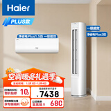 海尔（Haier）小红花套系 净省电Plus AI节能1.5匹挂机3匹柜机 一级能效 变频冷暖空调 一室一厅套装 以旧换新