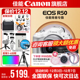 佳能r50相机 入门级微单 旅行家用学生vlog视频 4k小巧便携半画幅R50数码照相机 R50白套机+RF50 1.8【双镜头套装】 官方标配【不含内存卡相机包等必要配件 推荐选套餐】