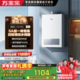 万家乐燃气热水器【恒温王P3·增压款】13升国家补贴15%天然气一级节能水伺服恒温防冻以旧换新P3PRO(F）