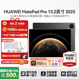 华为【国家补贴】平板MatePad Pro 13.2英寸 2025新款OLED柔性大屏绘画游戏商务办公高端学习绘画平板 标准版丨12G+512G WiFi砚黑 官方标配+原装星闪手写笔