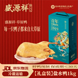 盛源祥南京盐水鸭正宗老字号特产卤味鸭肉美食咸水鸭熟食金陵年货好礼 【经典礼盒】盐水鸭1000g*1盒