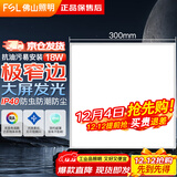 FSL佛山照明集成吊顶灯卫生间LED平板灯铝扣面板灯厨房灯18w白光300x300