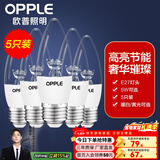 欧普照明（OPPLE）照明led灯泡 水晶灯泡吊灯灯泡壁灯蜡烛泡小螺口蜡烛泡螺旋 尖泡 【5W】5只【e27大螺口】精致白  暖白光