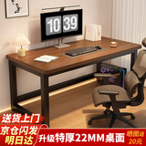 新颜值主义电脑桌电竞桌台式家用书桌学习桌子办公桌游戏桌简约长条桌子Z03 【22MM特厚深胡桃】140CM-ZYZ08