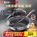 康巴赫炒锅不粘锅316L不锈钢炒菜锅32cm蜂窝平底煎炒锅电磁炉燃气灶通用