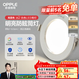 欧普（OPPLE）三档调色led全铝筒灯超薄筒灯客厅吊顶天花灯过道嵌入式洞灯 【高显防眩-铝材】3W/调色/白【3只】