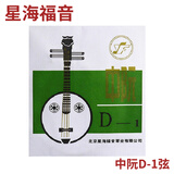 YF 星海福音 中阮弦 1/2/3/4/套弦 北京星海福音琴弦 中阮1弦