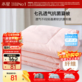 水星家纺被子空调被夏凉被抗菌七孔纤维被芯夏被子约1.9斤150*210cm粉