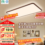 雷士（NVC）中古风全光谱护眼吸顶灯超薄客厅卧室吸顶灯宋式美学2025全屋灯具