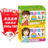 海润阳光 学习大卡 同步生字大卡一年级上下两册 6-9岁儿童学前启蒙识字卡片幼儿园认识基础汉字卡幼小衔接学前认知卡片幼儿启蒙识字书