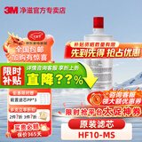 3M 净水器HF10-MS/HF20-MS家用替换主精滤芯 BREW110-MS主滤芯 HF10-MS