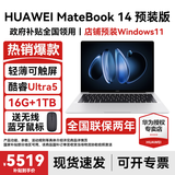 华为MateBook 14 Linux版笔记本电脑【政府补贴】触屏高刷2.8K OLED屏商务办公学习性能轻薄便携电脑 Ultra5 皓月银 16G+1TB 店铺预装Windows（未激活）