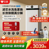 贝昂开拓者空气净化器除甲醛TVOC异味除菌除过敏源认证家用大空间全效净化器【卫健委认证】X7SM