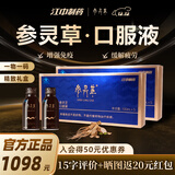 参灵草冬虫夏草口服液 送长辈健康礼盒增强免疫缓解疲劳 江中正品 送长辈提升免疫礼盒 5瓶*2盒 含虫草菌粉西洋参灵芝除农残无防腐剂去除重金属