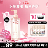 姬芮（ZA）水感净透卸妆油200ml温和深层清洁细致毛孔敏感肌可用 圣诞礼物