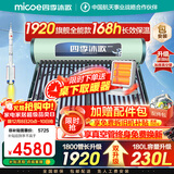 四季沐歌（MICOE）太阳能热水器国补 家用防冻光电两用自动上水 2025款免费升级230L飞天系列WIFI款以旧换新 
