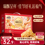 三只松鼠混合中式糕点礼盒1kg 雪花酥蛋黄酥肉松饼沙琪玛礼盒年货团购送礼