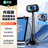 索爱（soaiy）电脑麦克风高清摄像头酒店登记电脑台式笔记本酒店旅馆人脸识别1080P视频会议专用MR17升级版