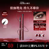 小奥汀（littleondine）极细丝滑眼线液笔02沙丘棕 伊藤润二狂热富江联名防水防汗圣诞礼