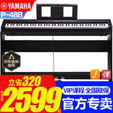 雅马哈P48B电钢琴考级教学入门成人学生88键智能重锤P45升级便携钢琴 P48B定制木架三踏板+官方标配