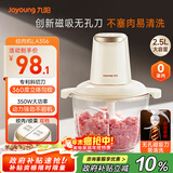 九阳（Joyoung）【政府补贴】绞肉机家用绞馅机碎肉机电动多功能料理搅拌打肉馅蒜蓉机不锈钢磁吸无孔搅肉机LA356