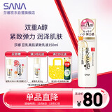莎娜（SANA）日本豆乳美肌紧致乳液维a视黄醇精华女高保湿护肤品150ml
