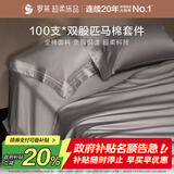 罗莱家纺100支双股匹马棉四件套 刺绣轻奢双人纯棉被套床单 灰200*230