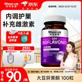 萊特維健大豆异黄酮更年期卵巢补充雌激葡萄籽素维E女性软胶囊 【新客尝鲜平衡激素】100粒*1瓶