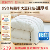 梦洁家纺大豆纤维双人被子冬季棉被抗菌加厚被芯秋冬被1.2米床 150×200cm