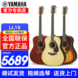雅马哈（YAMAHA）LL16/LS16/LLTA全单民谣吉他LL16D电箱单板加振加震舞台演出木吉 LL16视频选琴备注颜色