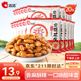 洽洽麻辣花生米12g*20包花生仁坚果炒货香辣休闲零食宵夜下酒小包装