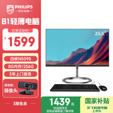 飞利浦（PHILIPS）国家补贴20%23.8英寸台式一体机电脑( Intel N5095 8G 256G WiFi蓝牙 3年质保 )B1黑
