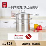 双立人（ZWILLING）双层蒸锅不锈钢汤锅蒸笼大容量煲汤电磁炉燃气灶通用NovaPlus24cm 汤锅+2个蒸笼 3件套 24cm