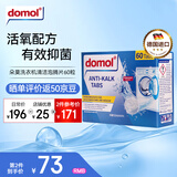 Domol 洗衣机清洗剂 洗衣机泡腾片 去污去异味除垢抑菌  60粒