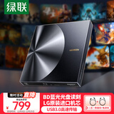 绿联BD蓝光光驱USB3.0外置刻录机6倍高速读刻一体笔记本电脑外接DVD/CD光盘碟片读取器4K高清播放35349