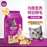 伟嘉猫粮成猫 金装升级营养加油站2kg海洋鱼 名目靓毛夹心粮蓝猫英短