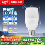洛林（ROLin）声控灯感应灯泡led超亮灯泡e27螺口灯泡5W家用节能灯泡客厅卧室灯