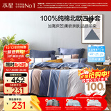 水星家纺四件套床上纯棉100%全棉透气被套床笠双人1.5米x2米床弗利安家居馆