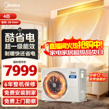 美的（Midea）中央空调风管机一拖一3匹一级能效乐享4代 星光旗舰版 全屋智联 一价全包 酷省电 4匹 一级能效（38-54㎡）