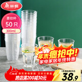 美丽雅一次性杯子航空杯300ml*50只太空杯 食品级加厚塑料饮料茶水杯