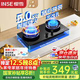 樱雪（INSE）燃气灶煤气灶双灶 5.0kW液化气嵌入式台式双灶具 国家补贴20% 煤气炉灶具JZY-Q2520(B)W（液化气）