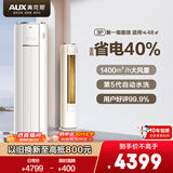 奥克斯（AUX）空调 省电侠 大3匹 新一级能效变频 客厅防直吹空调柜机 国家补贴 KFR-72LW/BpR3GQS1(B1)