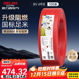 德力西（DELIXI）电线电缆ZC-BV4平方阻燃单芯单股家用铜芯电线 100米红色火线 
